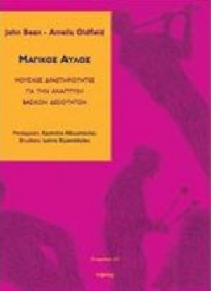 Μαγικός αυλός