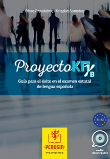 Proyecto ΚΠγ (Β1-Β2)