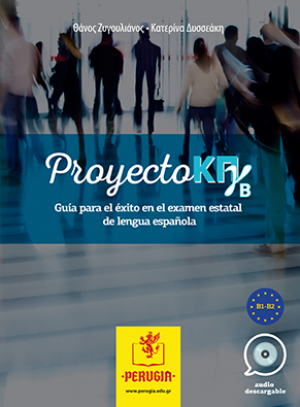 Proyecto ΚΠγ (Β1-Β2)