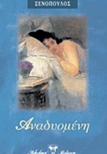 Η αναδυομένη