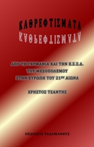 Καθρεφτίσματα