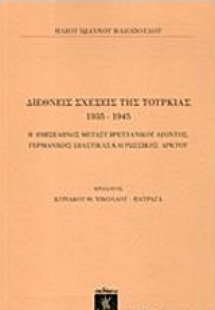 Διεθνείς σχέσεις της Τουρκίας 1935-1945