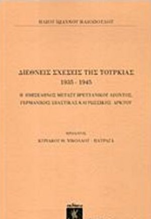 Διεθνείς σχέσεις της Τουρκίας 1935-1945