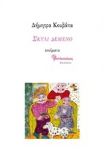 Σκυλί δεμένο