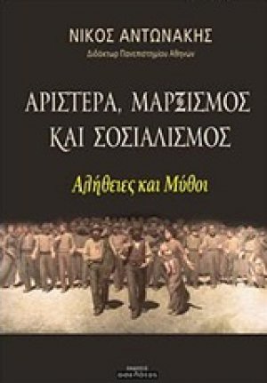 Αριστερά, μαρξισμός και σοσιαλισμός
