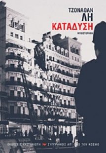 Κατάδυση