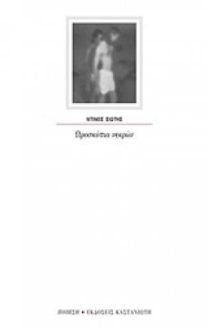 Ωροσκόπια νεκρών