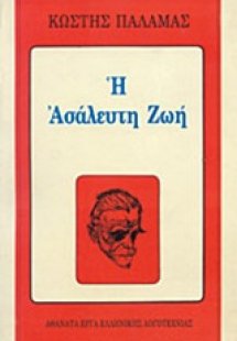 Η ασάλευτη ζωή