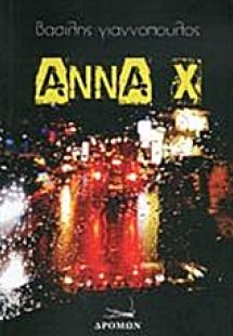 Άννα Χ
