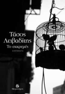 Το εκκρεμές