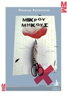 Μικρού μήκους
