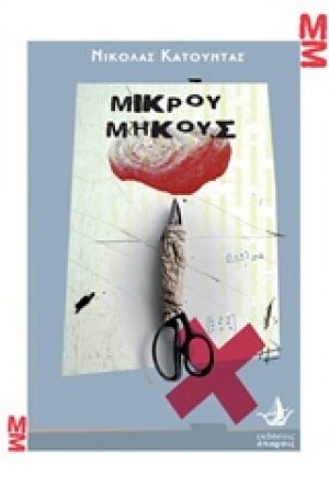 Μικρού μήκους