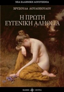 Η πρώτη ευγενική αλήθεια