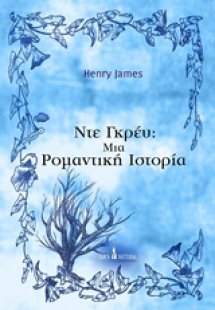 Ντε Γκρέυ: Μια ρομαντική ιστορία