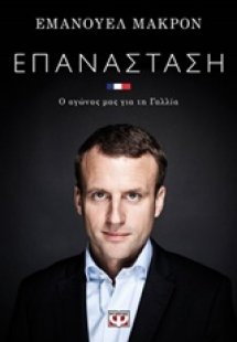 Επανάσταση