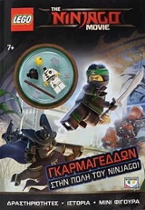 Γκαρμαγεδδών στην πόλη του Ninjago!