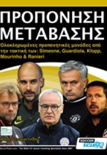 Προπόνηση μετάβασης