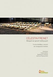 Celestin Freinet, θεσμική και κριτική παιδαγωγική