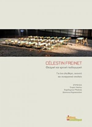 Celestin Freinet, θεσμική και κριτική παιδαγωγική