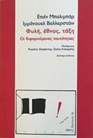 Φυλή, έθνος, τάξη