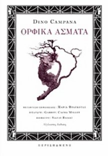 Ορφικά άσματα