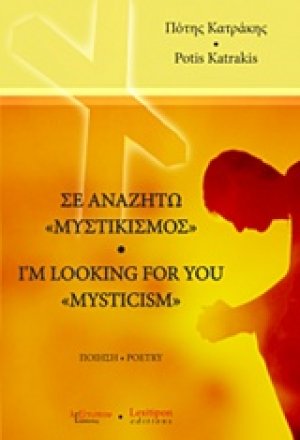 Σε αναζητώ