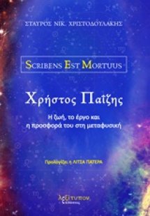 Χρήστος Παΐζης