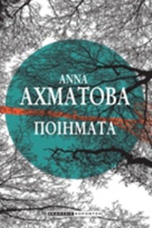 Ποιήματα