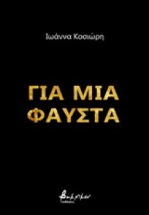 Για μια Φαύστα