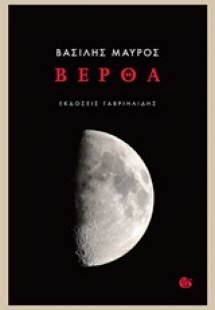 Βέρθα