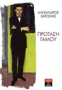 Πρόταση γάμου