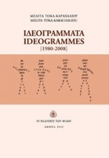 Ιδεογράμματα