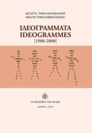 Ιδεογράμματα
