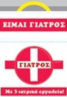 Είμαι γιατρός