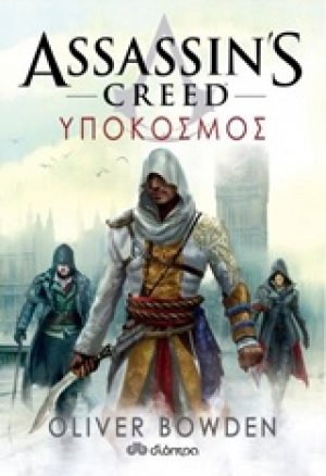 Assassin's Creed: 8 - Υπόκοσμος