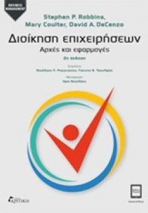 Διοίκηση επιχειρήσεων