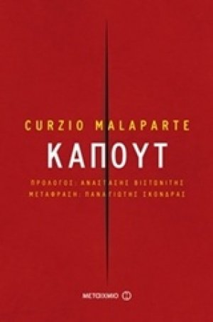 Καπούτ