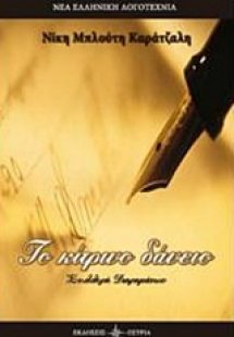 Το κίτρινο δάνειο