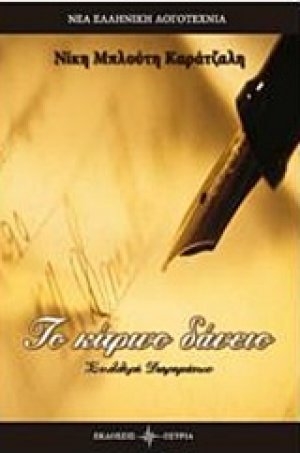 Το κίτρινο δάνειο