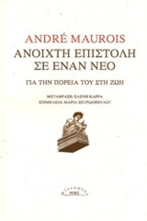 Ανοιχτή επιστολή σε έναν νέο για την πορεία του στη ζωή