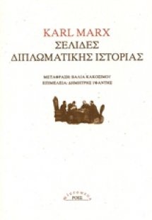 Σελίδες διπλωματικής ιστορίας