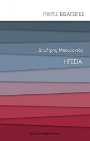 Ηγεσία