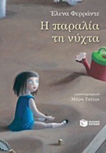 Η παραλία τη νύχτα
