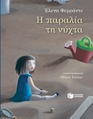 Η παραλία τη νύχτα