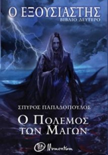 Ο εξουσιαστής: Ο πόλεμος των μάγων