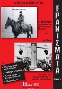 Ερανίσματα