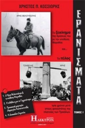 Ερανίσματα