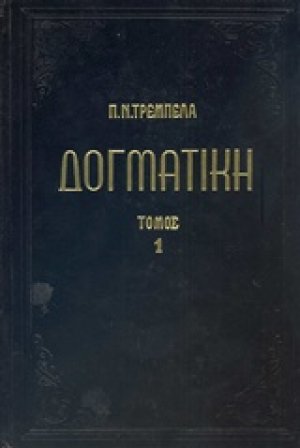 Δογματική της ορθοδόξου καθολικής εκκλησίας (Α')