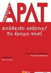 Απόδειξη αγάπης. Το έρημο νησί