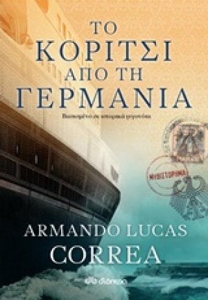 Το κορίτσι από τη Γερμανία